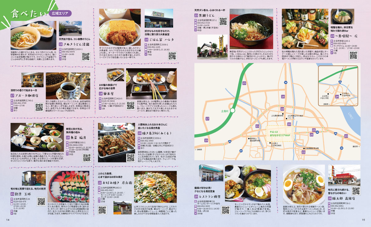 食べたい — 広域エリアのグルメ情報