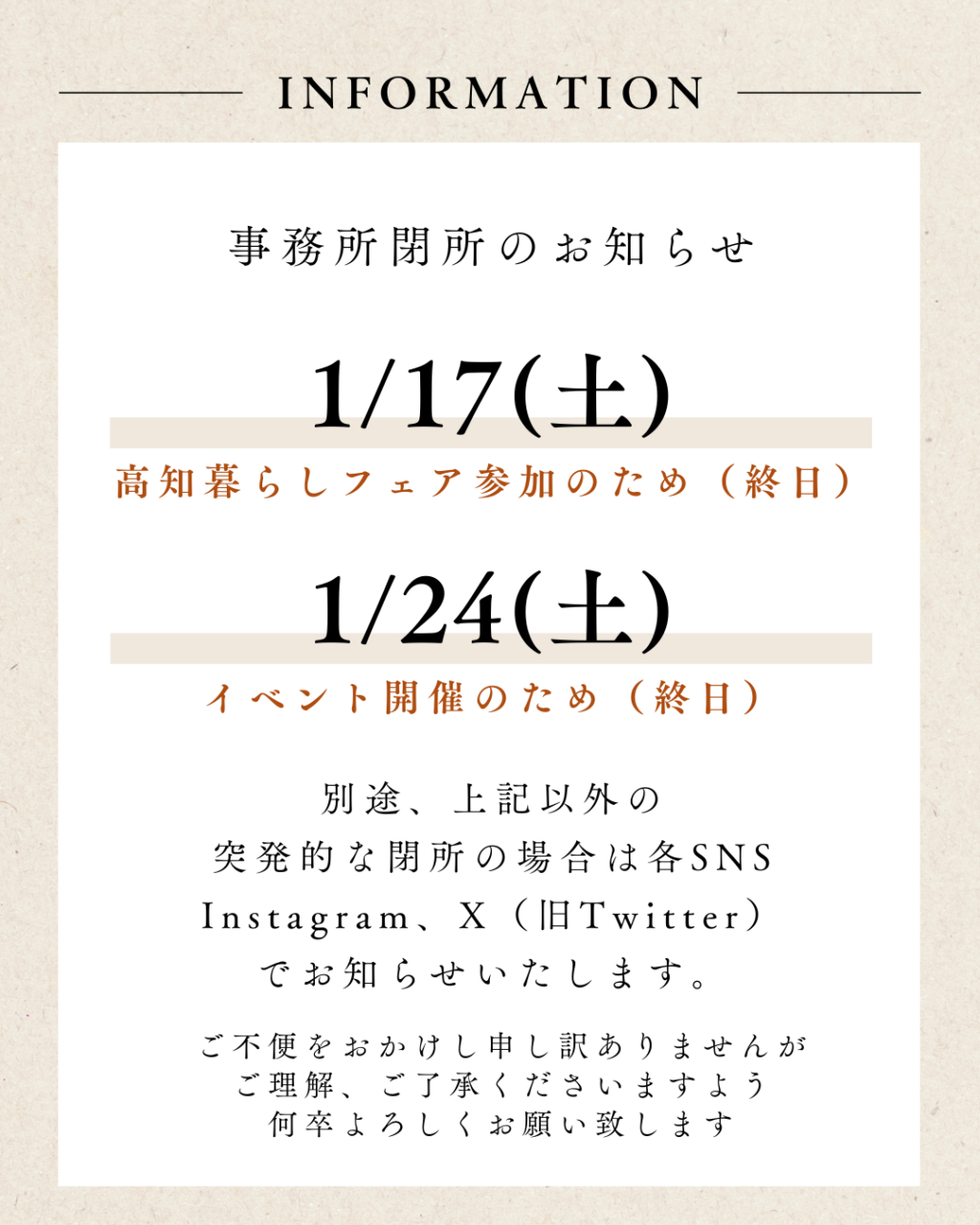 1月の閉所スケジュールについて