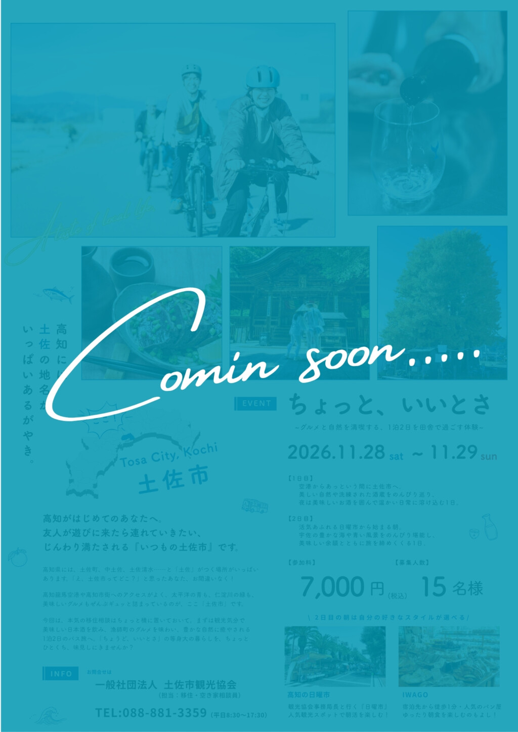保護中: 【間もなく公開】ちょっと、いいとさ