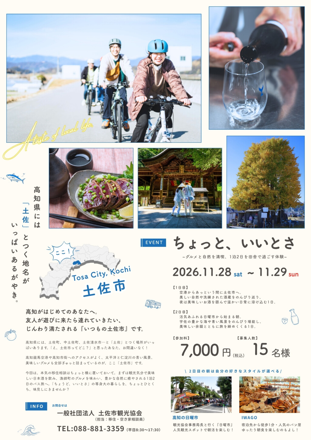 【参加者募集】ちょっと、いいとさ ～グルメと自然を満喫、1泊2日を田舎で過ごす体験～