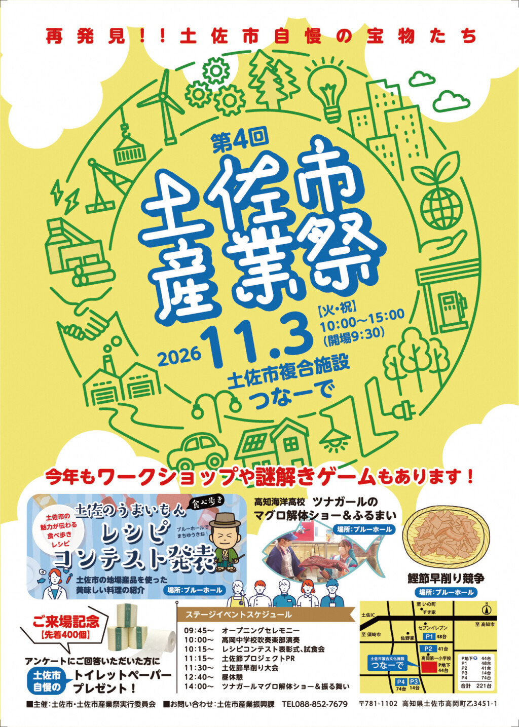 【イベント情報】第4回土佐市産業祭
